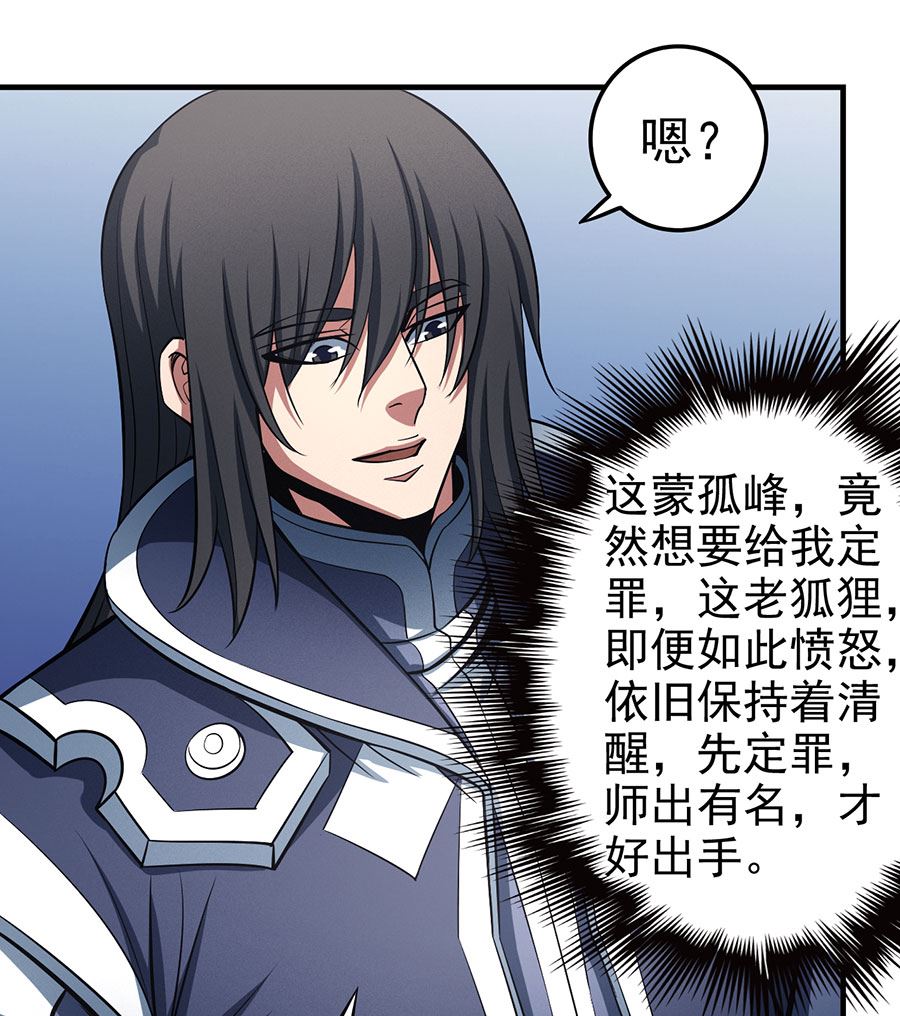 绝世武神韩漫全集-第109话 诛杀统领（2）无删减无遮挡章节图片 