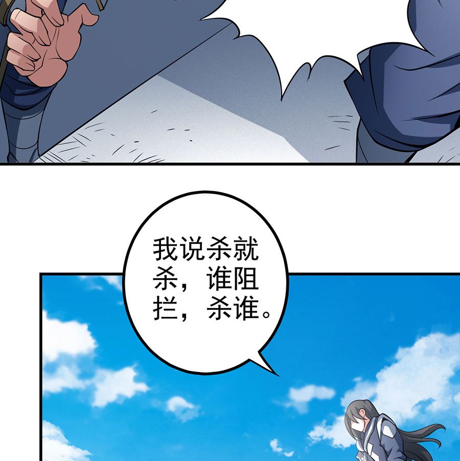 绝世武神韩漫全集-第109话 诛杀统领（2）无删减无遮挡章节图片 