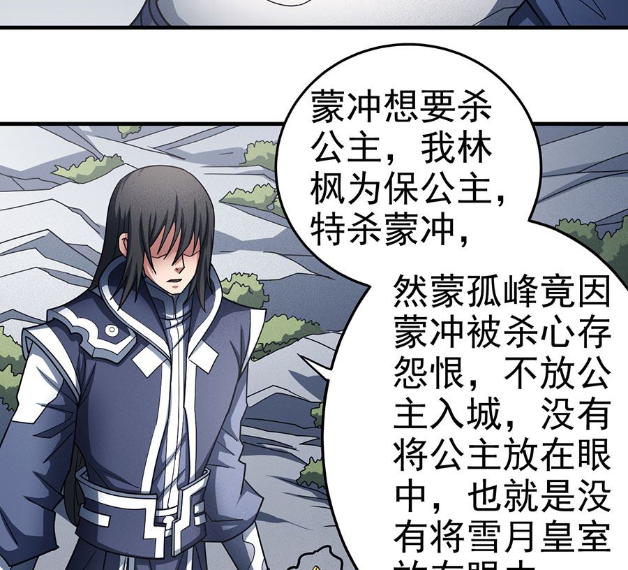 绝世武神韩漫全集-第109话 诛杀统领（2）无删减无遮挡章节图片 
