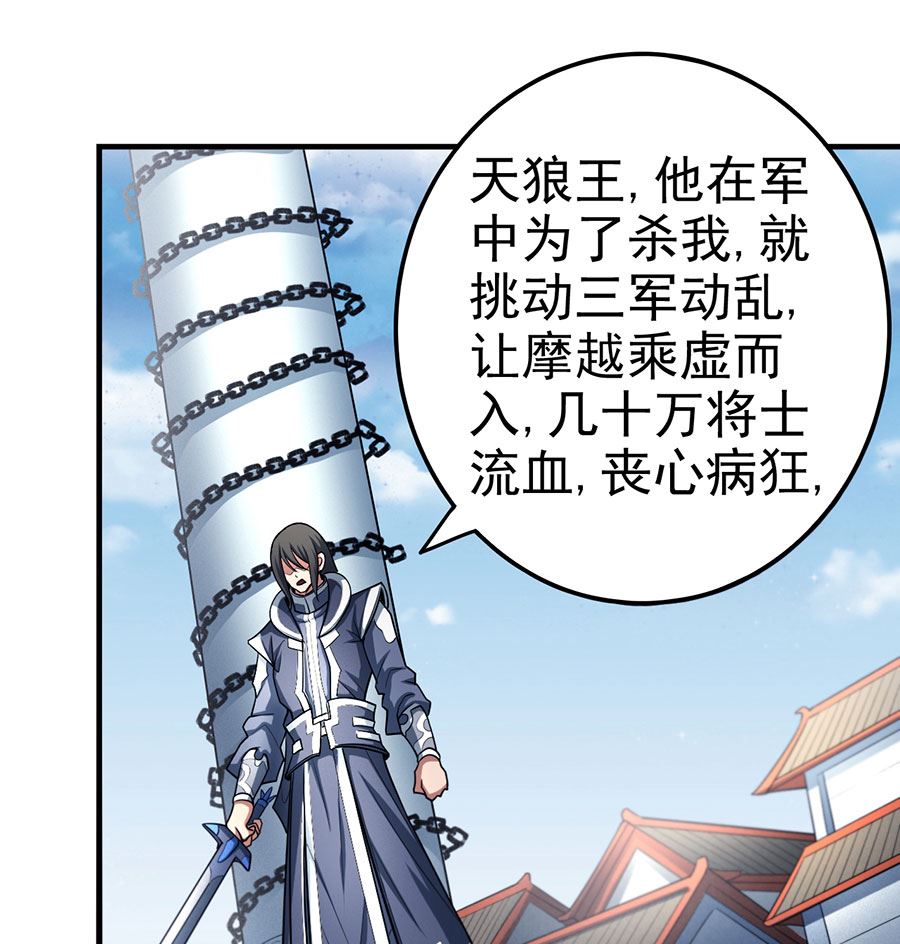 绝世武神韩漫全集-第110话 铁血情（2）无删减无遮挡章节图片 