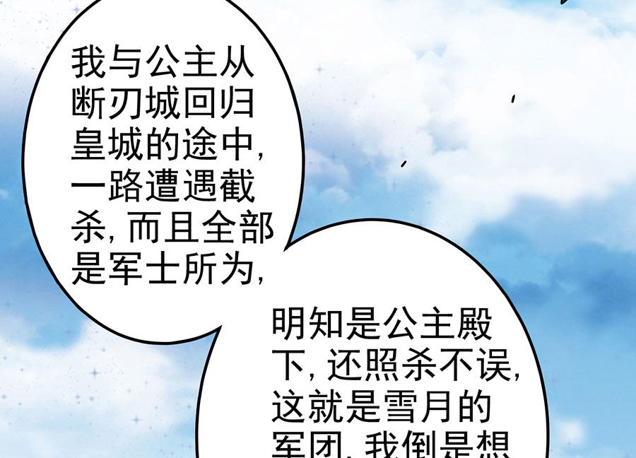 绝世武神韩漫全集-第110话 铁血情（2）无删减无遮挡章节图片 