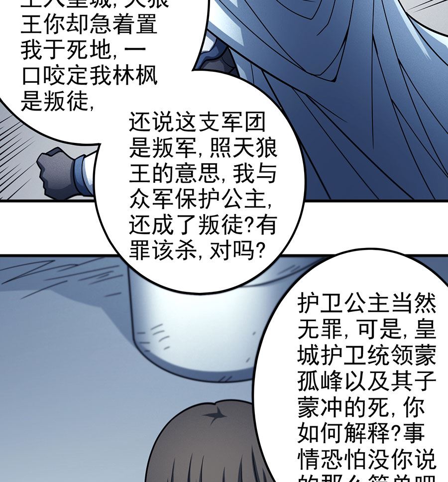 绝世武神韩漫全集-第110话 铁血情（2）无删减无遮挡章节图片 