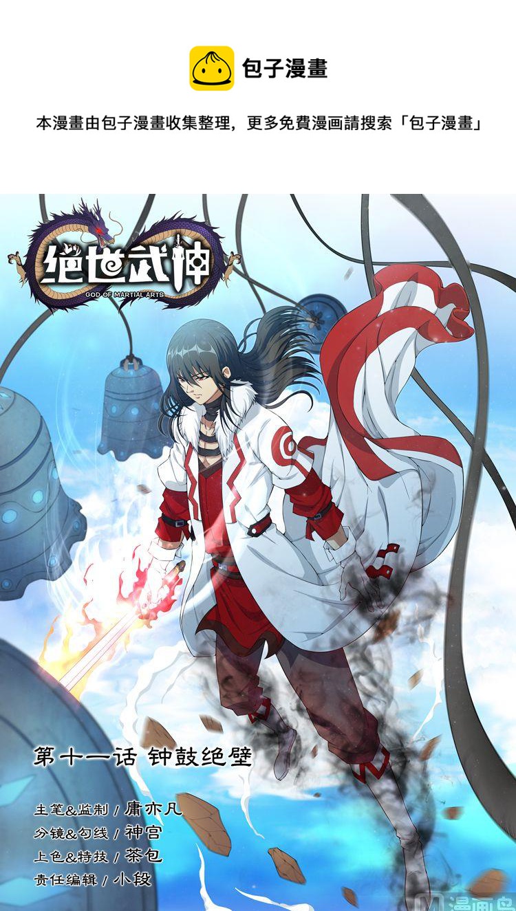 绝世武神韩漫全集-第34话  争锋相对 1无删减无遮挡章节图片 