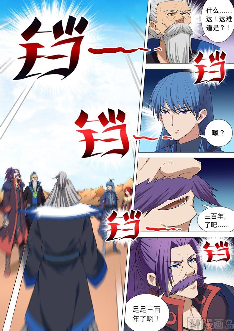 绝世武神韩漫全集-第34话  争锋相对 1无删减无遮挡章节图片 