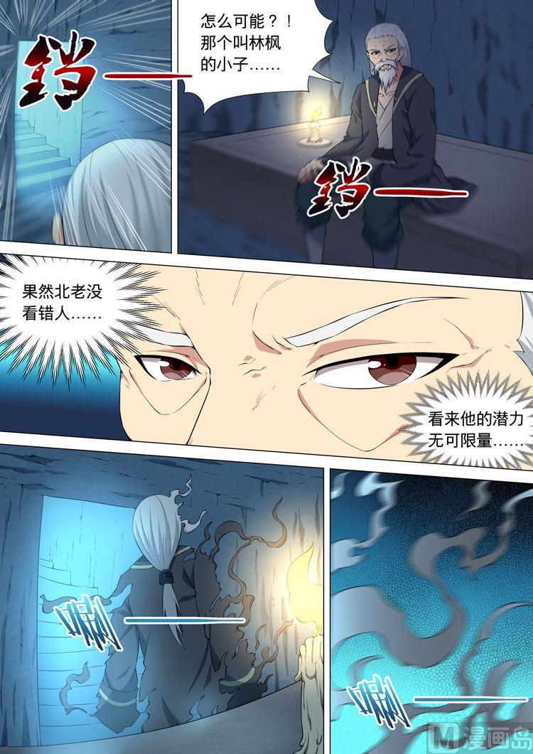 绝世武神韩漫全集-第34话  争锋相对 1无删减无遮挡章节图片 