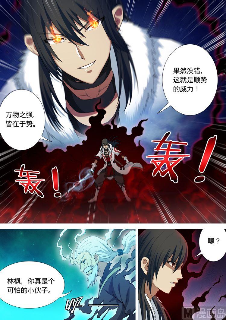 绝世武神韩漫全集-第34话  争锋相对 1无删减无遮挡章节图片 