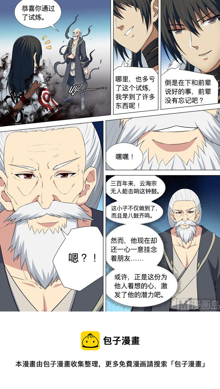 绝世武神韩漫全集-第34话  争锋相对 1无删减无遮挡章节图片 