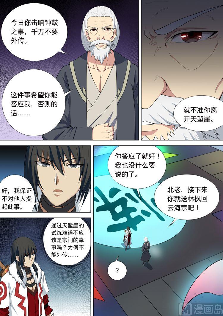 绝世武神韩漫全集-第34话  争锋相对 1无删减无遮挡章节图片 