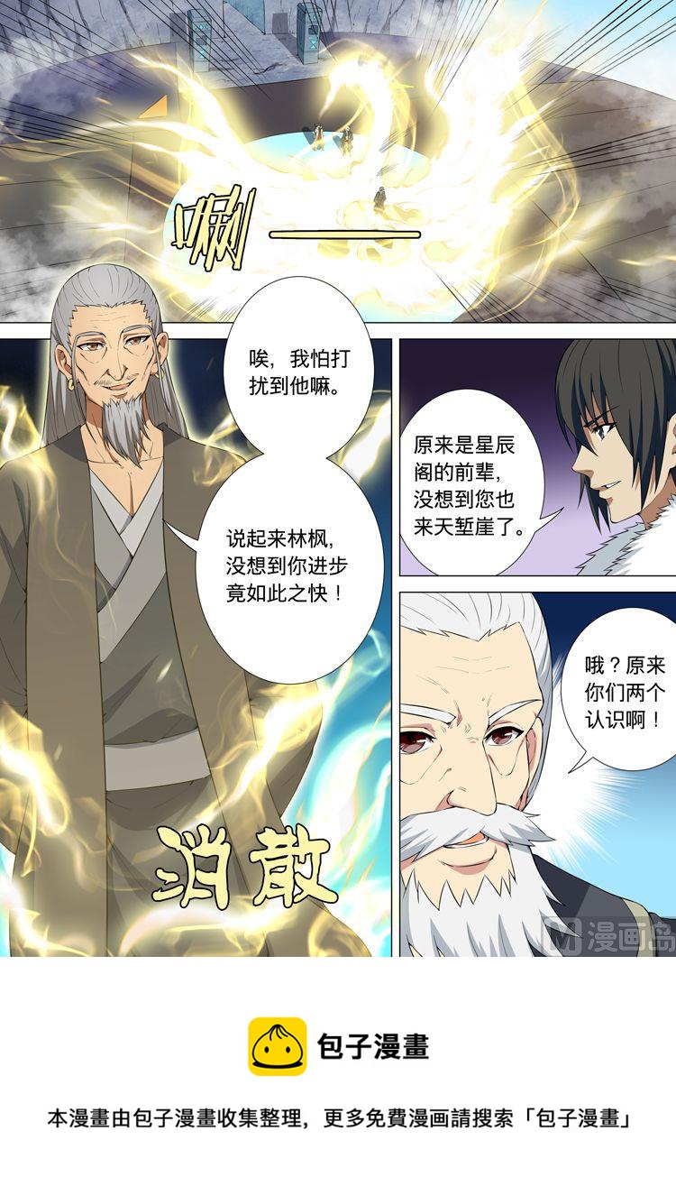 绝世武神韩漫全集-第34话  争锋相对 1无删减无遮挡章节图片 