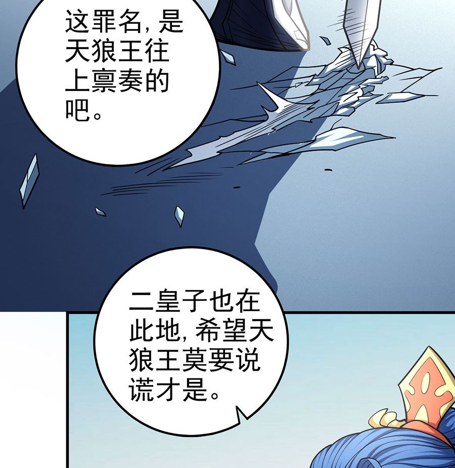 绝世武神韩漫全集-第110话 铁血情（3）无删减无遮挡章节图片 