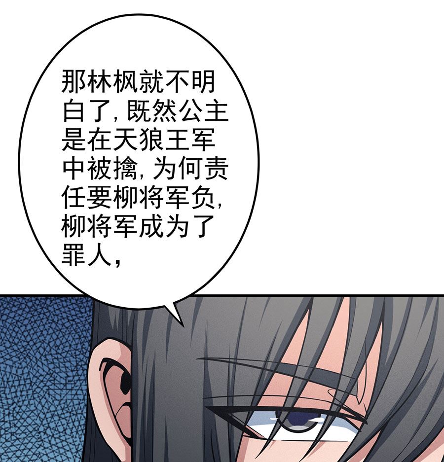 绝世武神韩漫全集-第110话 铁血情（3）无删减无遮挡章节图片 