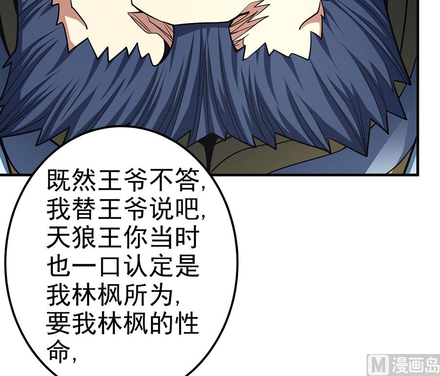 绝世武神韩漫全集-第110话 铁血情（3）无删减无遮挡章节图片 