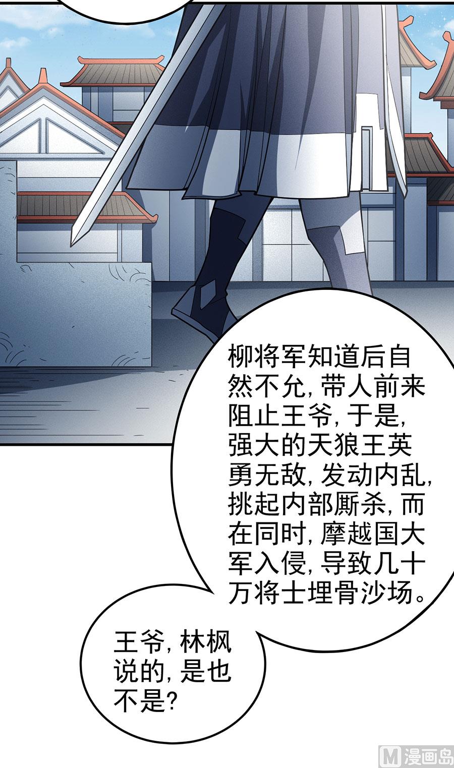 绝世武神韩漫全集-第110话 铁血情（3）无删减无遮挡章节图片 