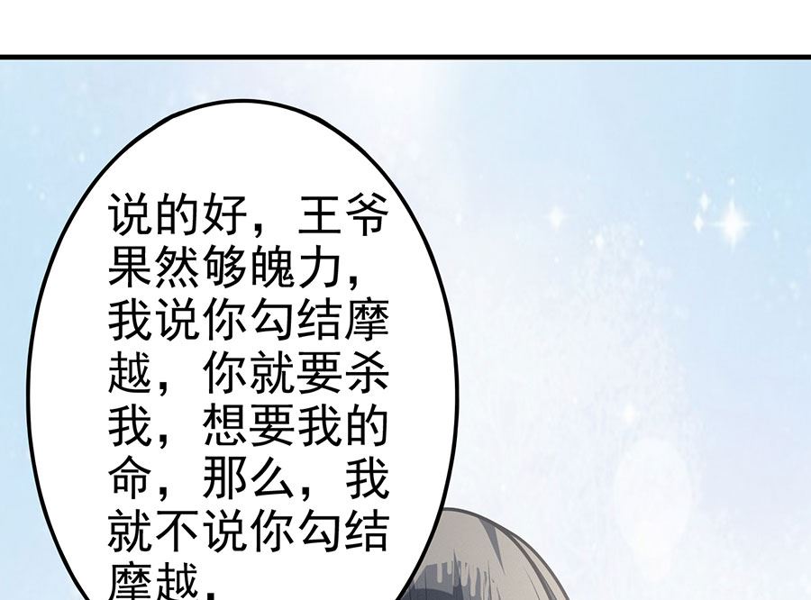绝世武神韩漫全集-第110话 铁血情（3）无删减无遮挡章节图片 