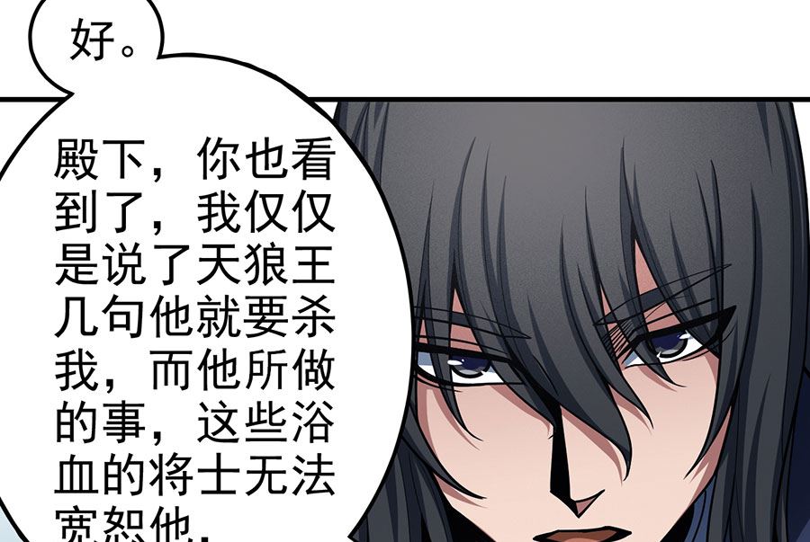 绝世武神韩漫全集-第110话 铁血情（3）无删减无遮挡章节图片 