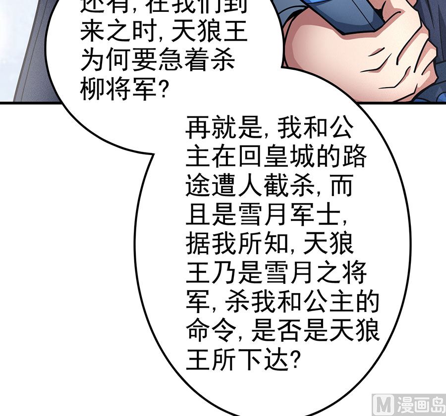 绝世武神韩漫全集-第110话 铁血情（3）无删减无遮挡章节图片 