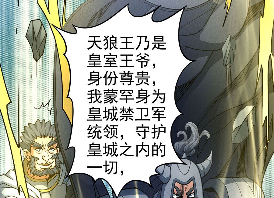 绝世武神韩漫全集-第111话 封侯拜相（1）无删减无遮挡章节图片 