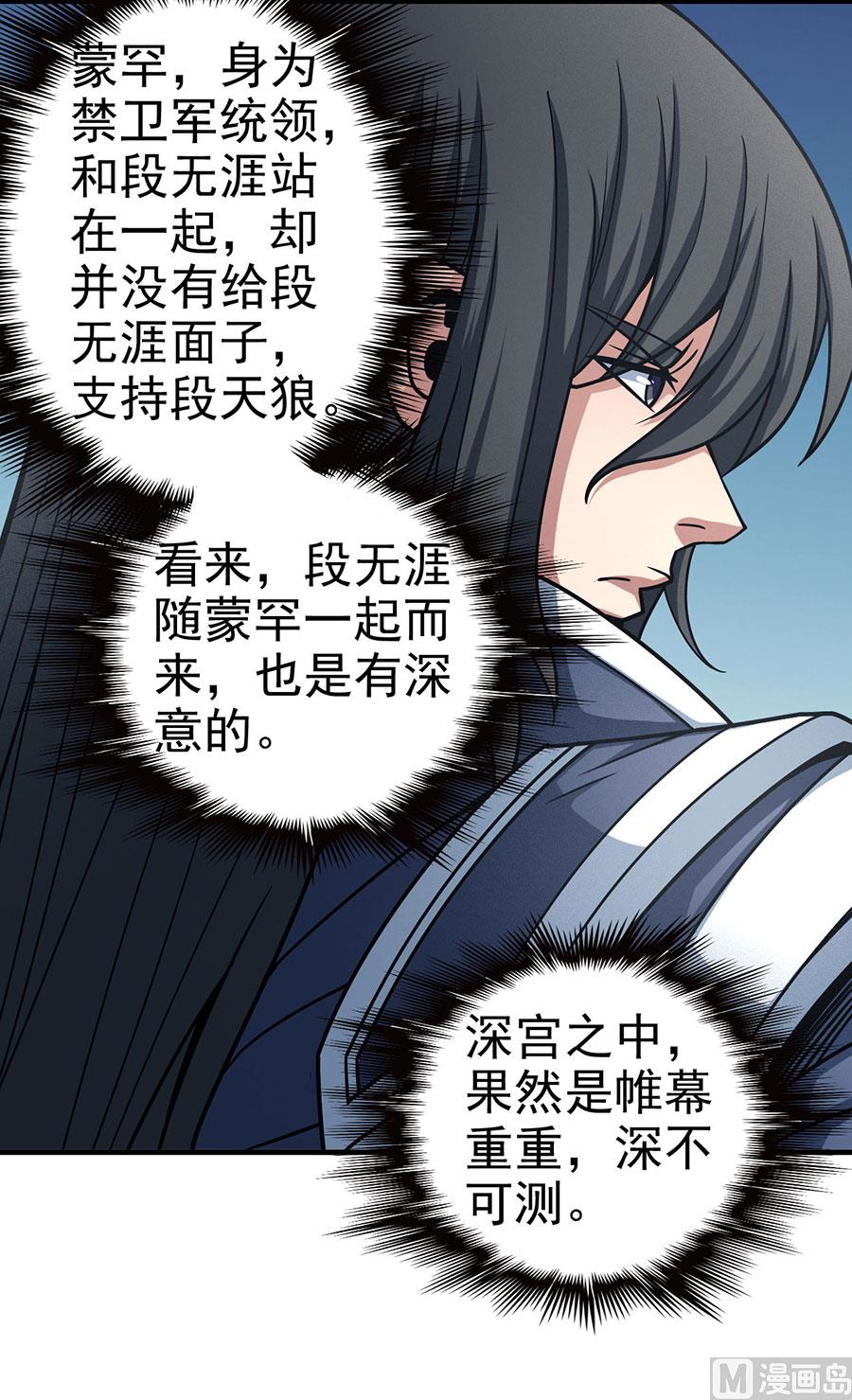 绝世武神韩漫全集-第111话 封侯拜相（1）无删减无遮挡章节图片 