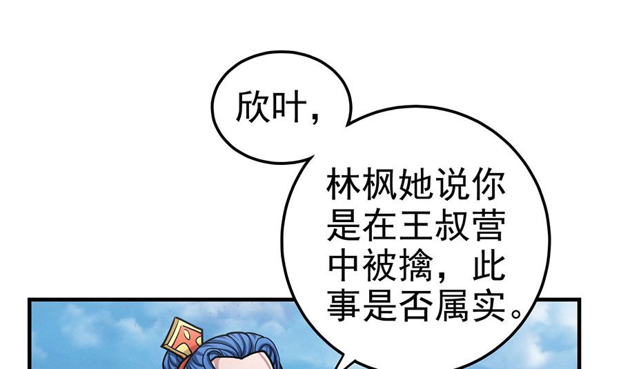 绝世武神韩漫全集-第111话 封侯拜相（1）无删减无遮挡章节图片 