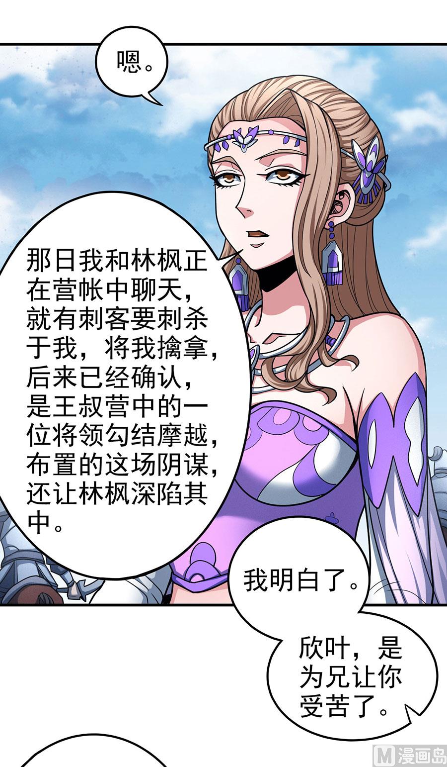 绝世武神韩漫全集-第111话 封侯拜相（1）无删减无遮挡章节图片 