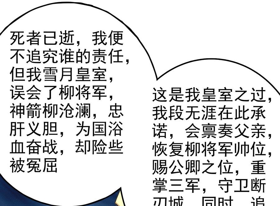绝世武神韩漫全集-第111话 封侯拜相（1）无删减无遮挡章节图片 