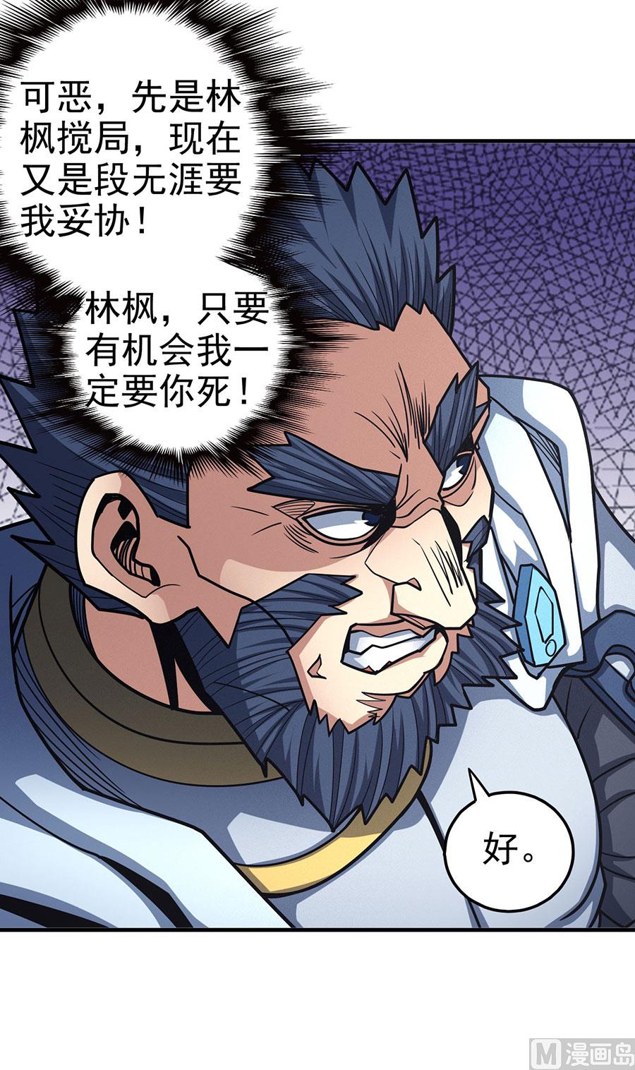 绝世武神韩漫全集-第111话 封侯拜相（1）无删减无遮挡章节图片 
