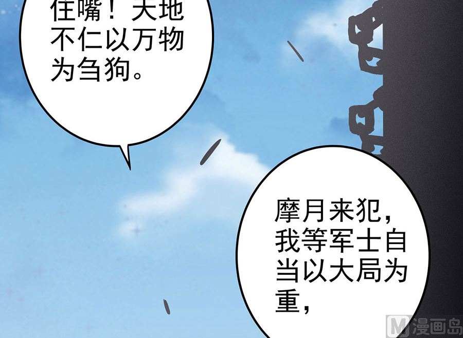 绝世武神韩漫全集-第111话 封侯拜相（1）无删减无遮挡章节图片 