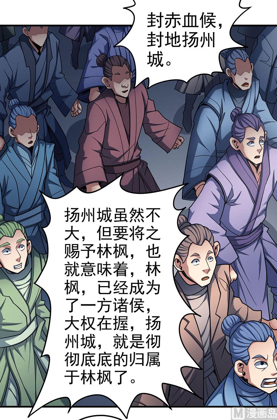 绝世武神韩漫全集-第111话 封侯拜相（1）无删减无遮挡章节图片 
