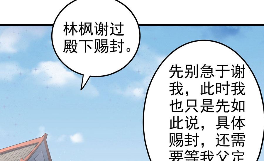 绝世武神韩漫全集-第111话 封侯拜相（1）无删减无遮挡章节图片 
