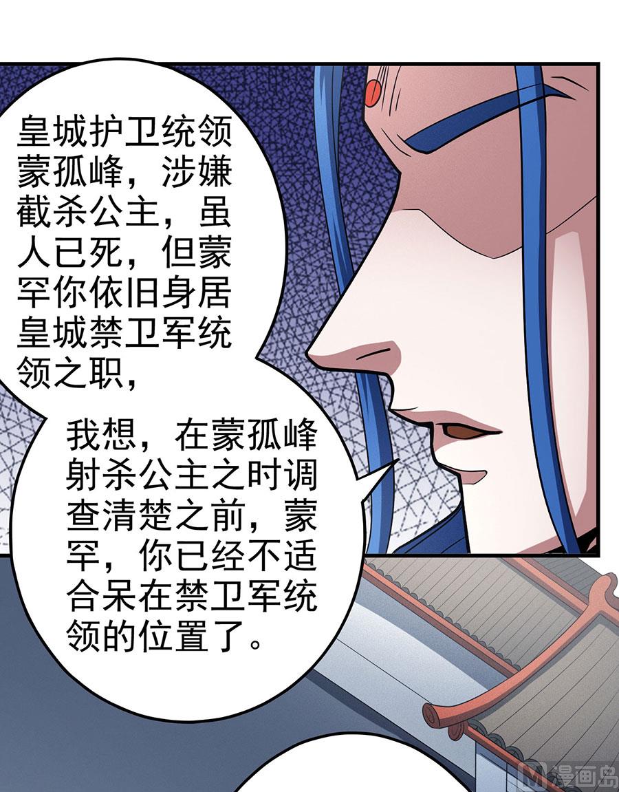 绝世武神韩漫全集-第111话 封侯拜相（1）无删减无遮挡章节图片 