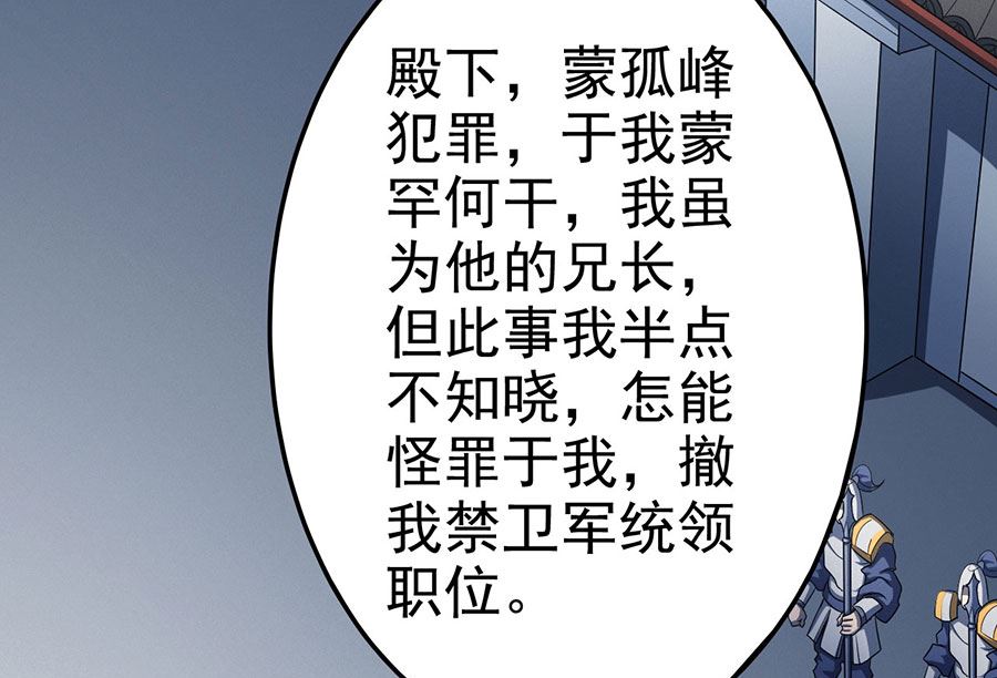绝世武神韩漫全集-第111话 封侯拜相（1）无删减无遮挡章节图片 