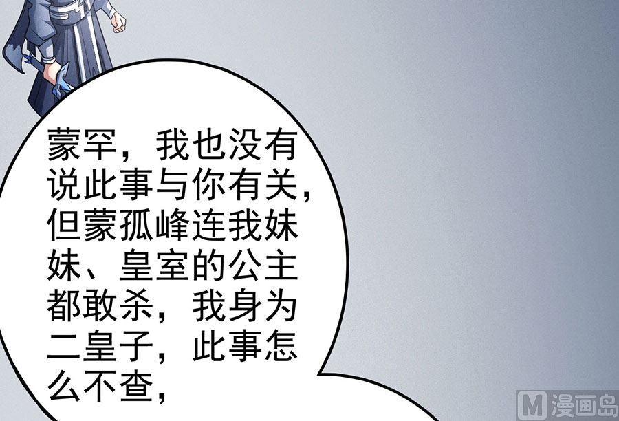 绝世武神韩漫全集-第111话 封侯拜相（1）无删减无遮挡章节图片 
