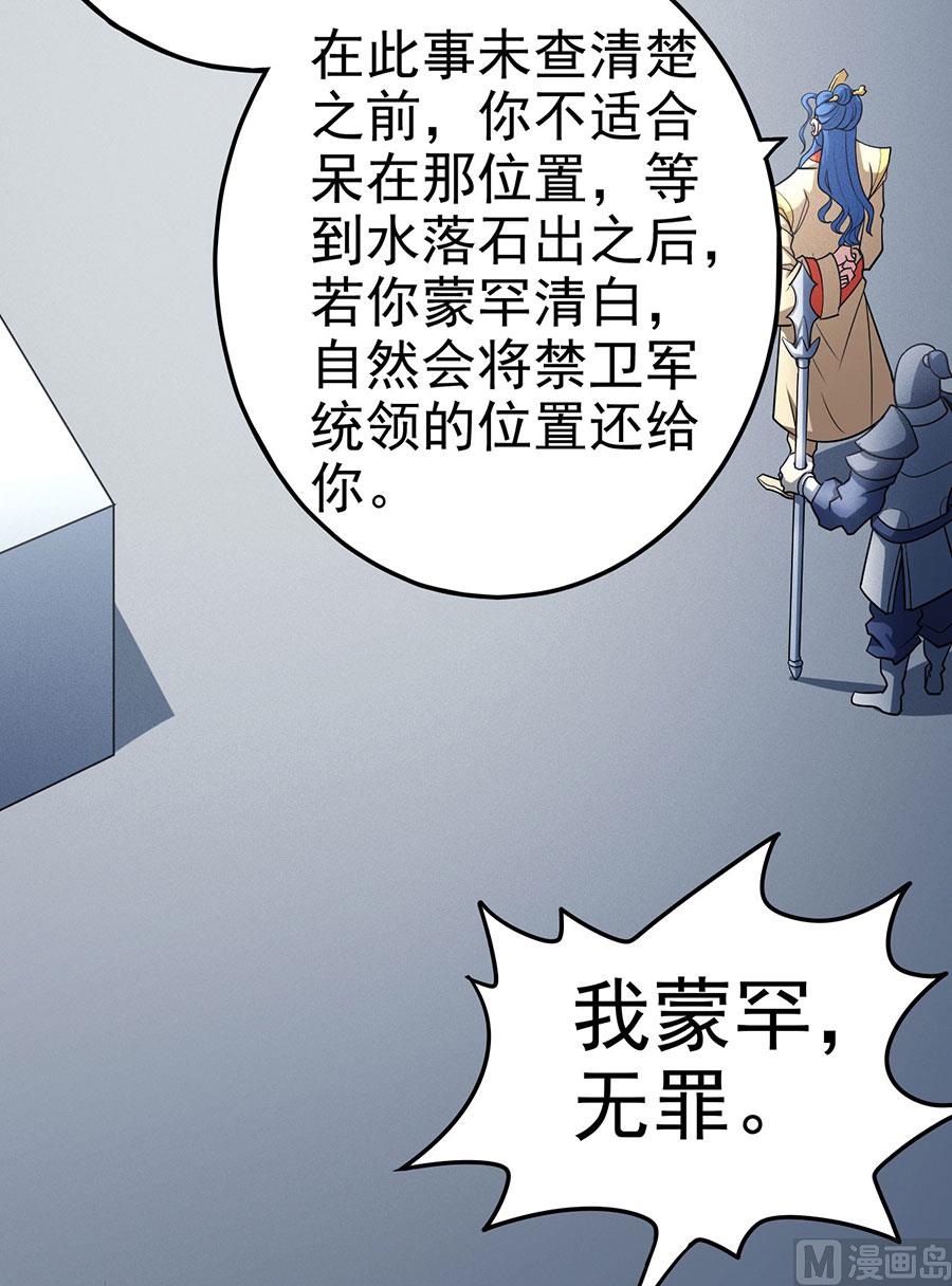 绝世武神韩漫全集-第111话 封侯拜相（1）无删减无遮挡章节图片 