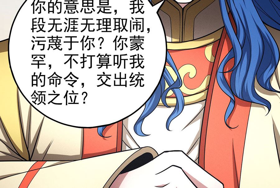 绝世武神韩漫全集-第111话 封侯拜相（1）无删减无遮挡章节图片 