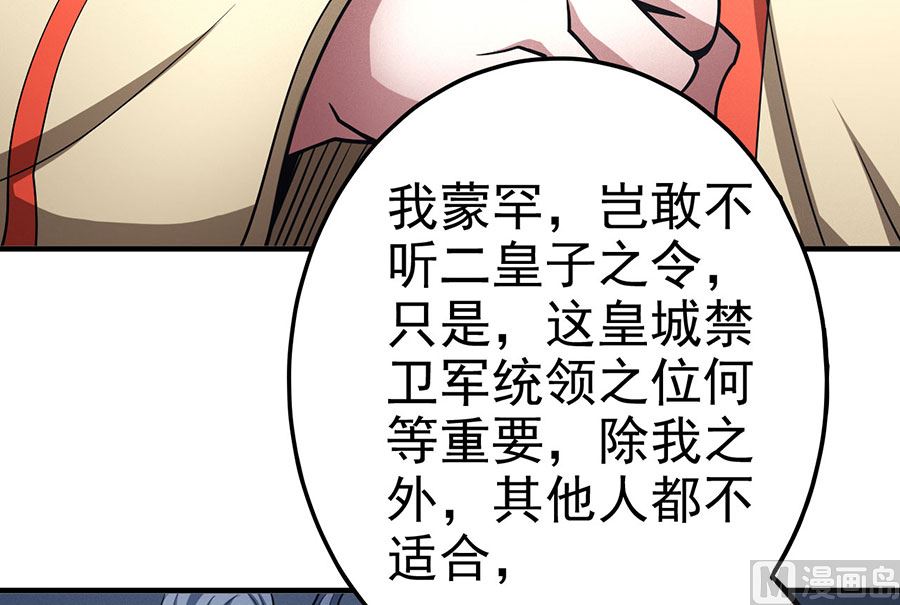 绝世武神韩漫全集-第111话 封侯拜相（1）无删减无遮挡章节图片 