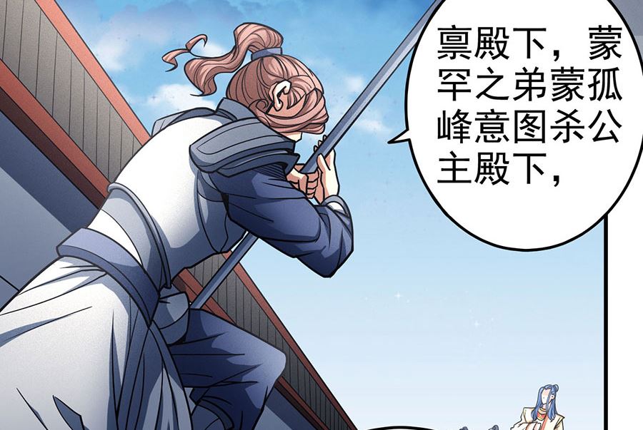 绝世武神韩漫全集-第111话 封侯拜相（1）无删减无遮挡章节图片 