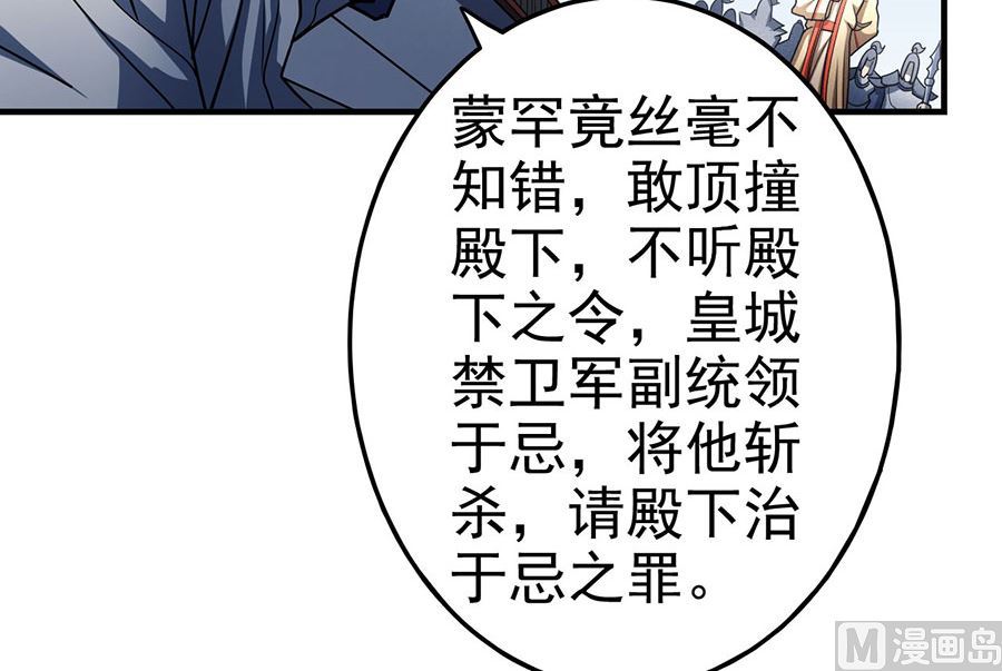 绝世武神韩漫全集-第111话 封侯拜相（1）无删减无遮挡章节图片 