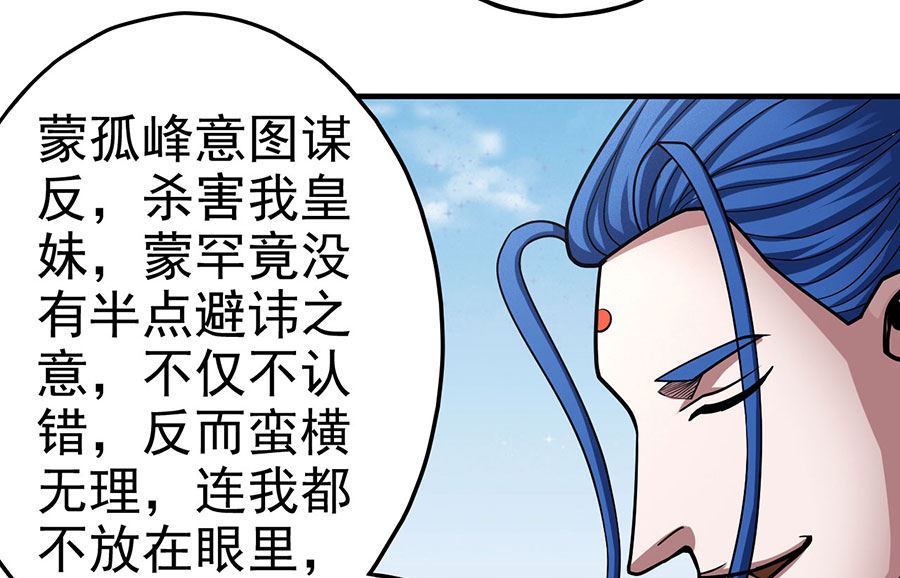 绝世武神韩漫全集-第111话 封侯拜相（1）无删减无遮挡章节图片 