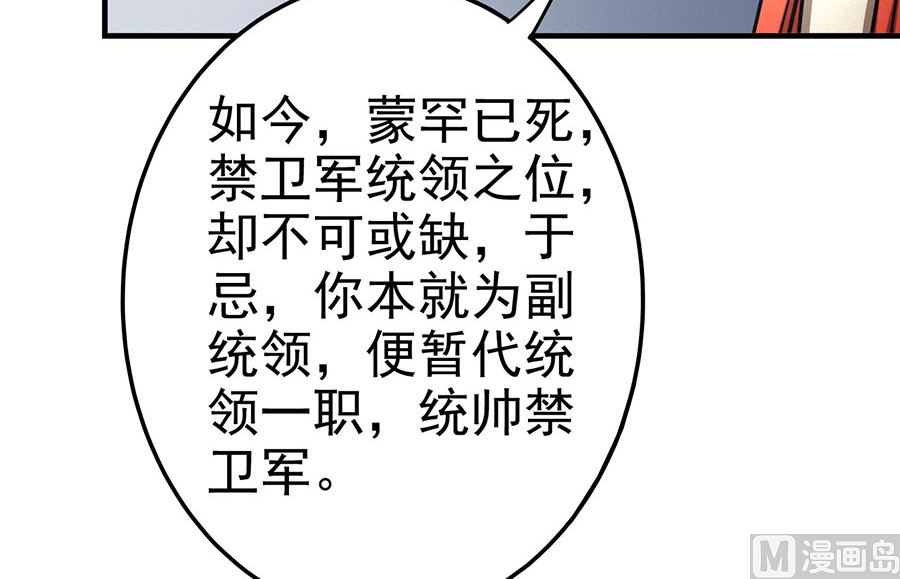 绝世武神韩漫全集-第111话 封侯拜相（1）无删减无遮挡章节图片 
