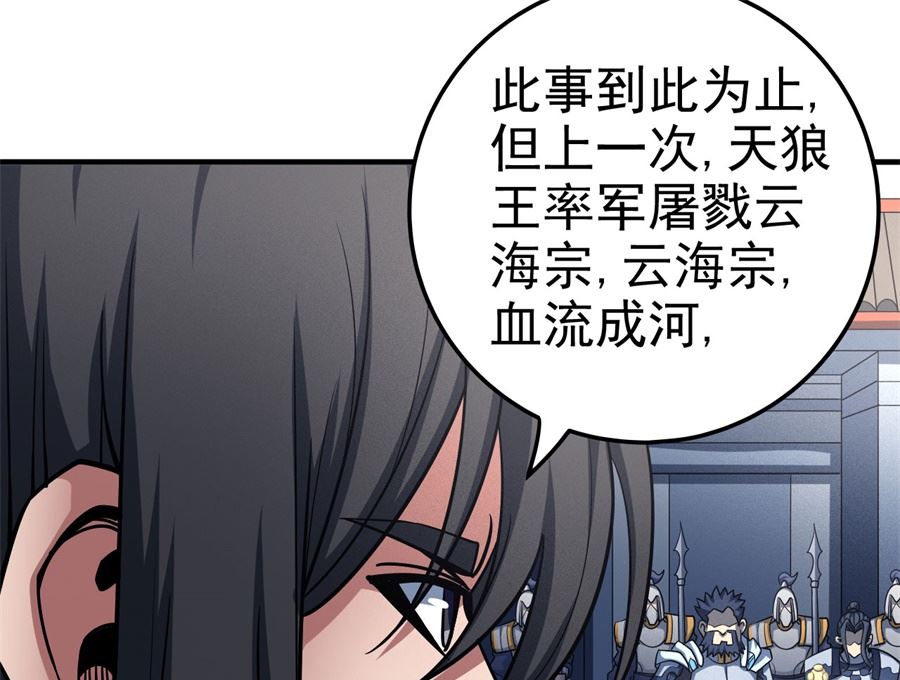 绝世武神韩漫全集-第111话 封侯拜相（2）无删减无遮挡章节图片 