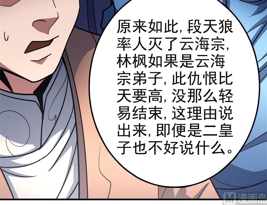 绝世武神韩漫全集-第111话 封侯拜相（2）无删减无遮挡章节图片 