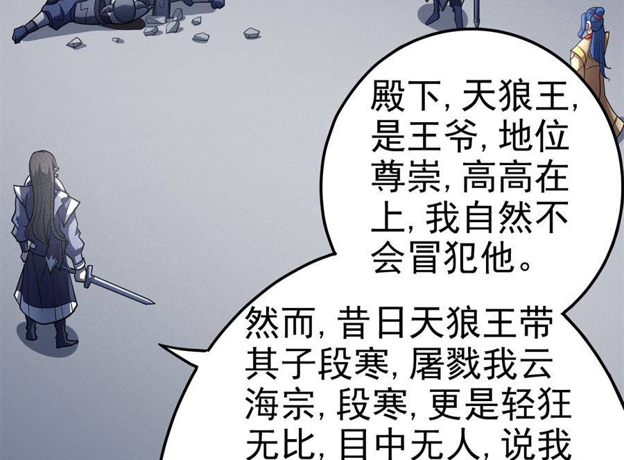 绝世武神韩漫全集-第111话 封侯拜相（2）无删减无遮挡章节图片 