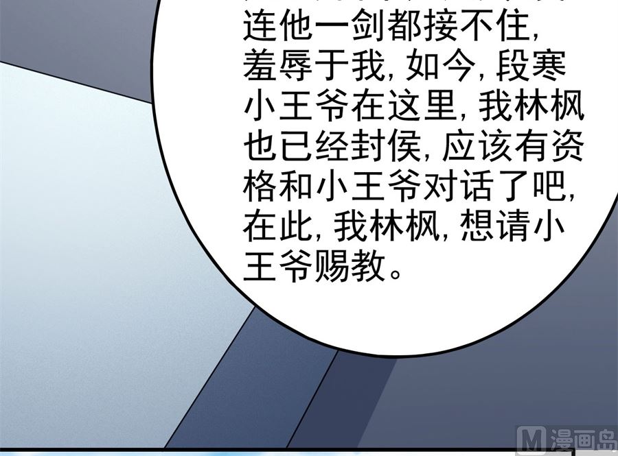 绝世武神韩漫全集-第111话 封侯拜相（2）无删减无遮挡章节图片 