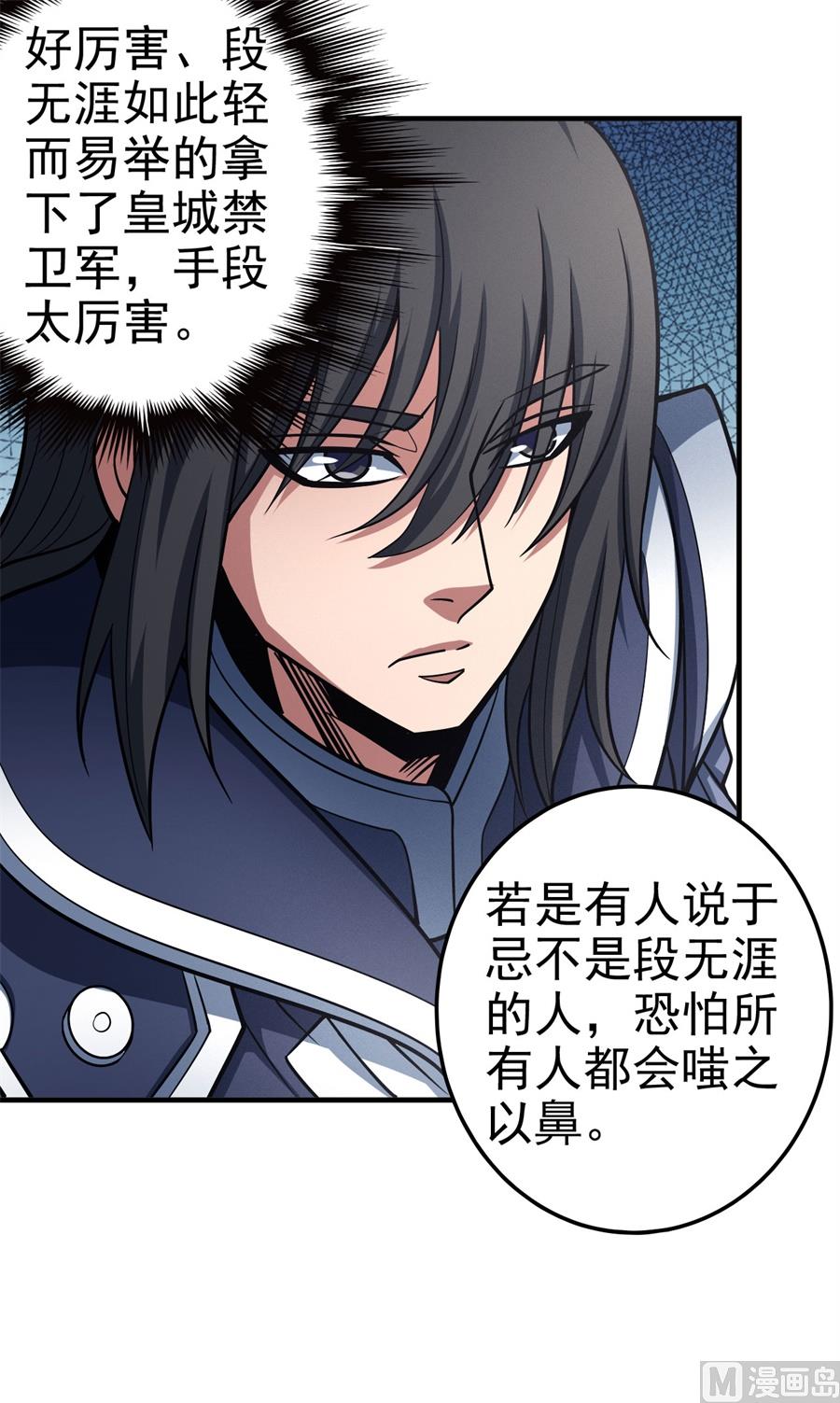 绝世武神韩漫全集-第111话 封侯拜相（2）无删减无遮挡章节图片 