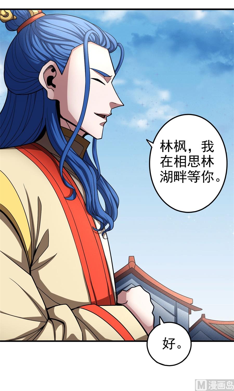 绝世武神韩漫全集-第111话 封侯拜相（2）无删减无遮挡章节图片 