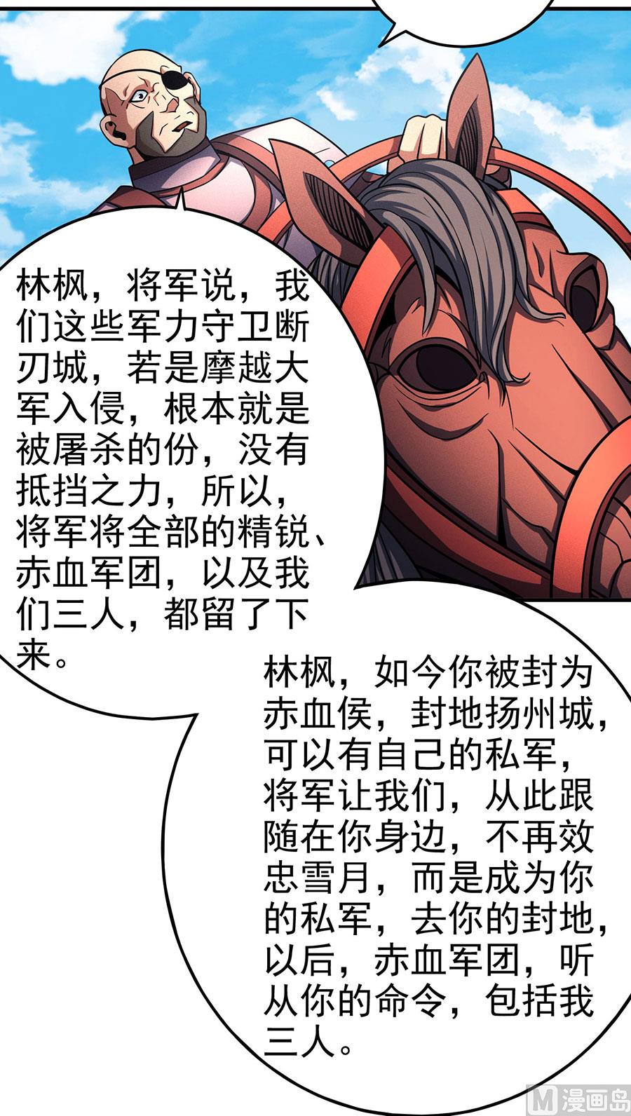 绝世武神韩漫全集-第111话 封侯拜相（3）无删减无遮挡章节图片 