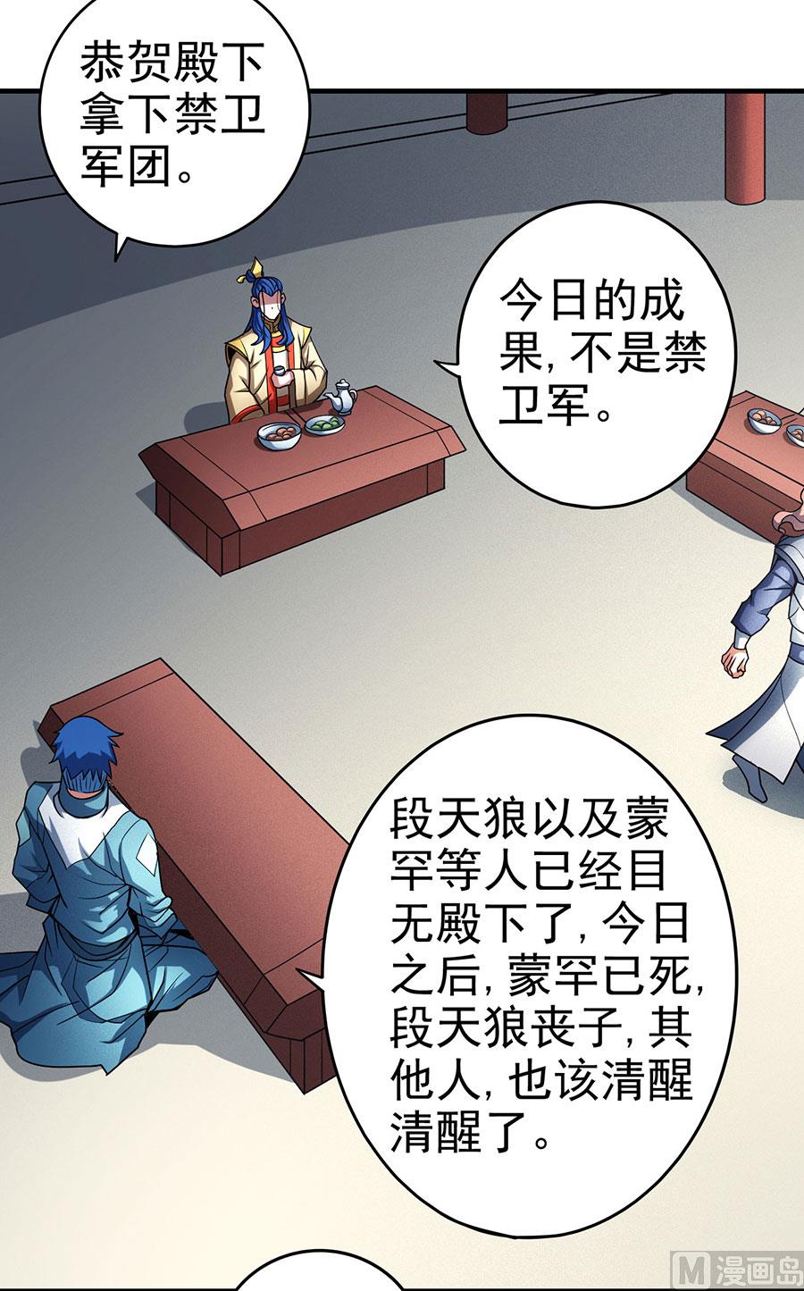 绝世武神韩漫全集-第111话 封侯拜相（3）无删减无遮挡章节图片 