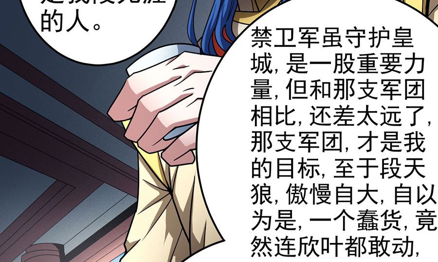 绝世武神韩漫全集-第111话 封侯拜相（3）无删减无遮挡章节图片 