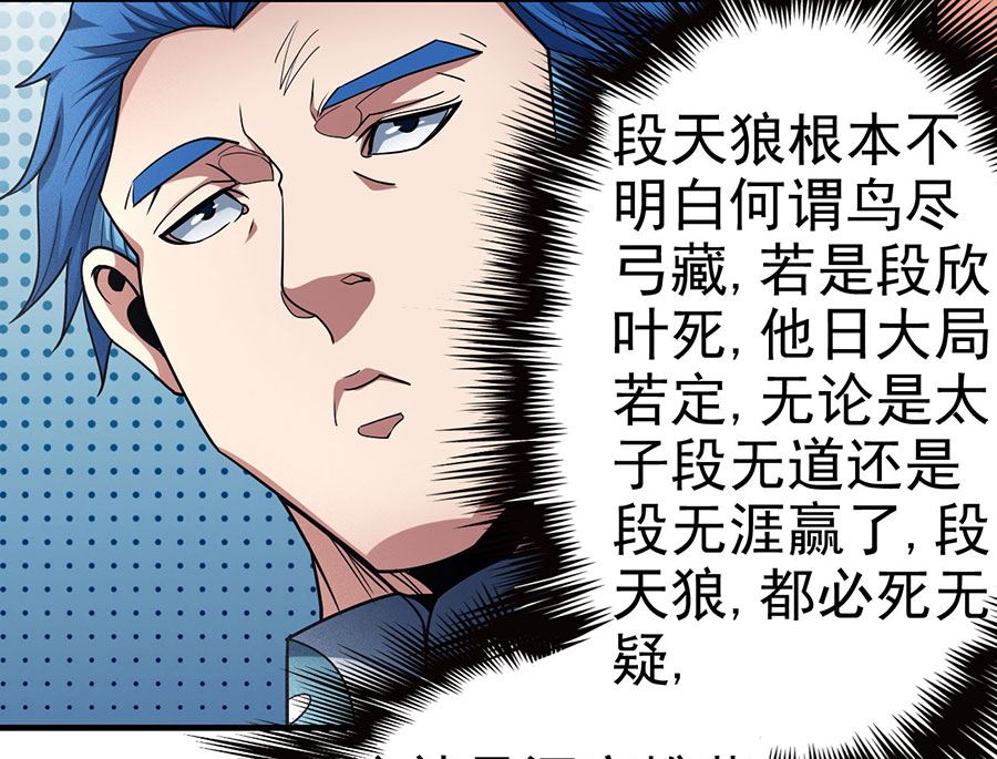 绝世武神韩漫全集-第111话 封侯拜相（3）无删减无遮挡章节图片 