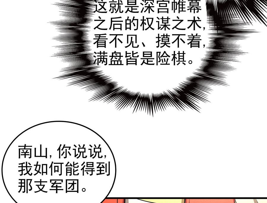 绝世武神韩漫全集-第111话 封侯拜相（3）无删减无遮挡章节图片 